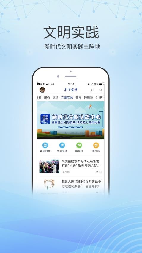 阜宁发布APP