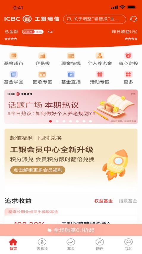 工银瑞信基金最新版