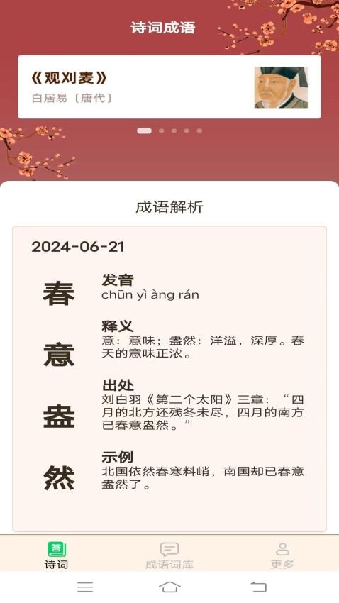 嘟嘟成语官网版