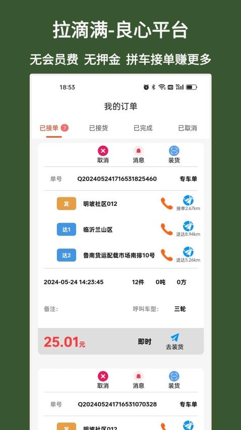 拉滴满司机APP