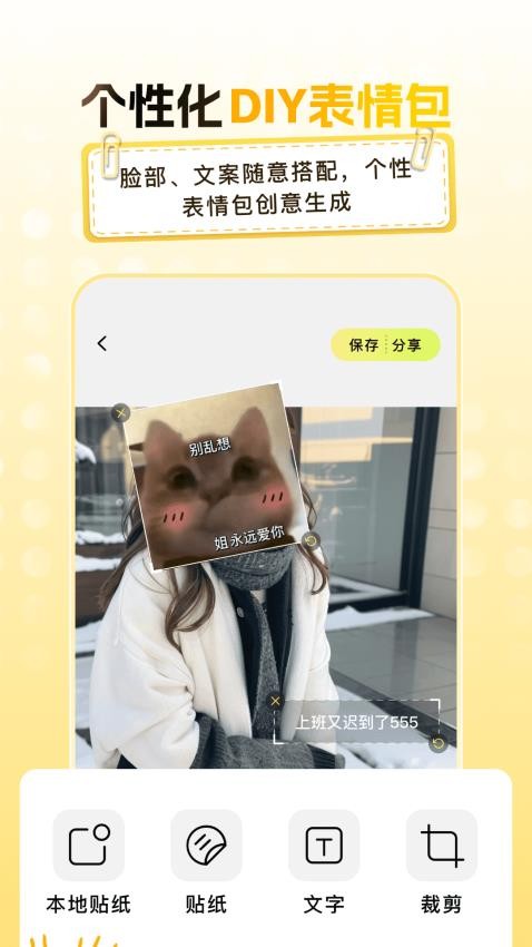 爆笑P图表情包DIY最新版