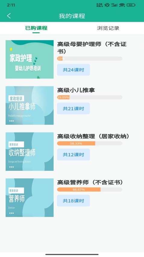 家政快报最新版