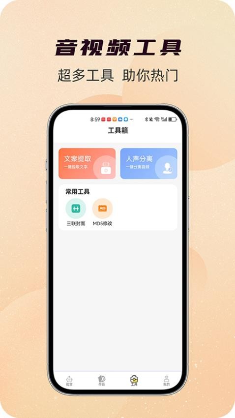 配音蜂APP