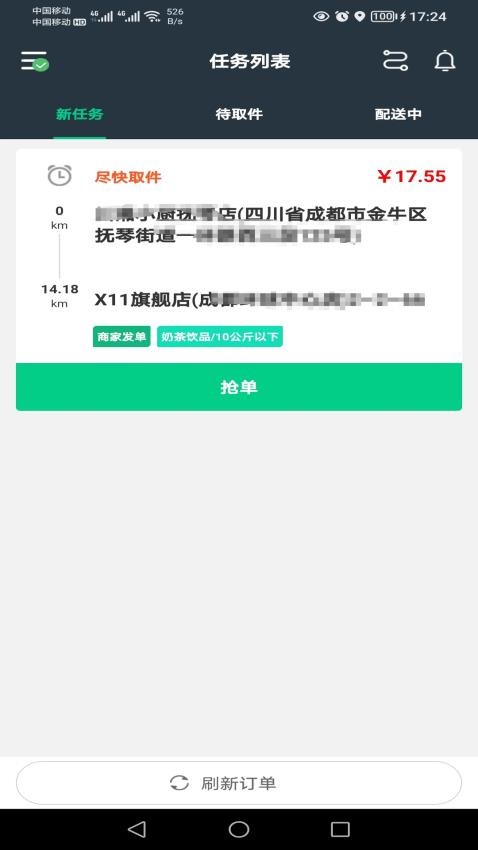 邮旋风配送端APP