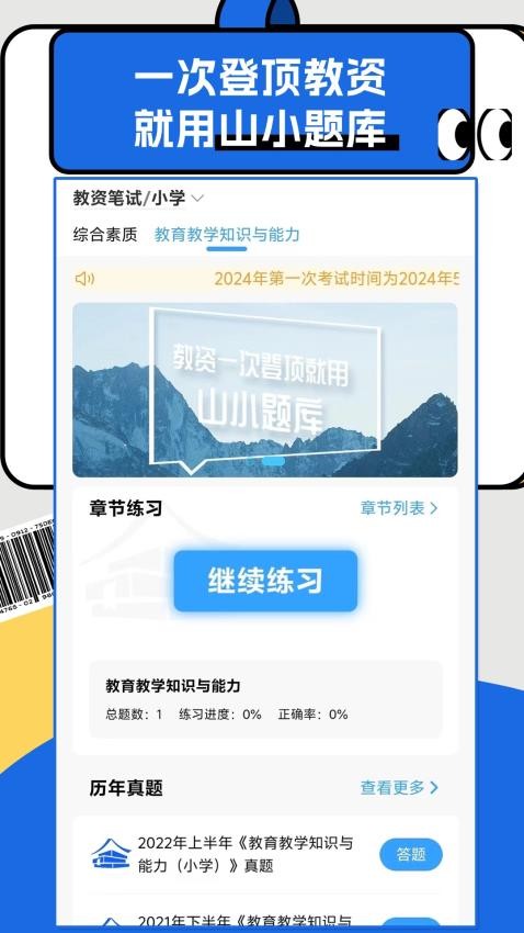 山小题库免费版
