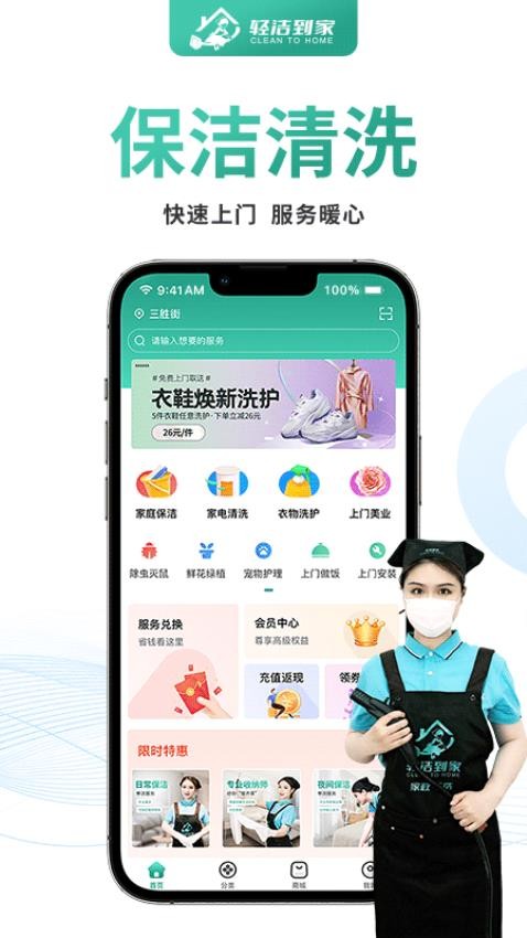 轻洁到家客户端