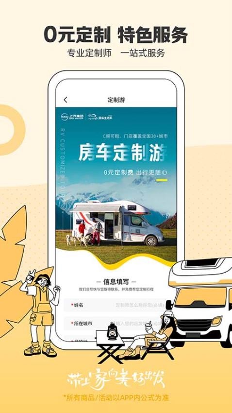 房车生活家官方网站