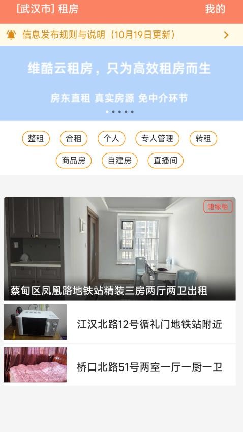 维酷云租房官网版