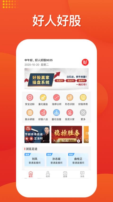 好人好股app