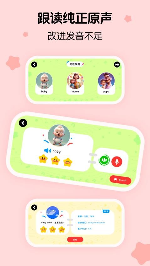 呼啦少儿英语免费版