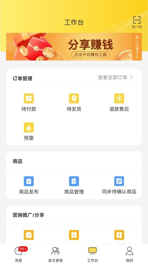 首创奥莱员工助手app