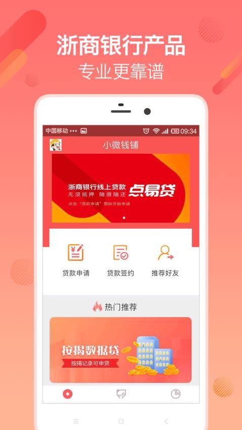 小微钱铺app