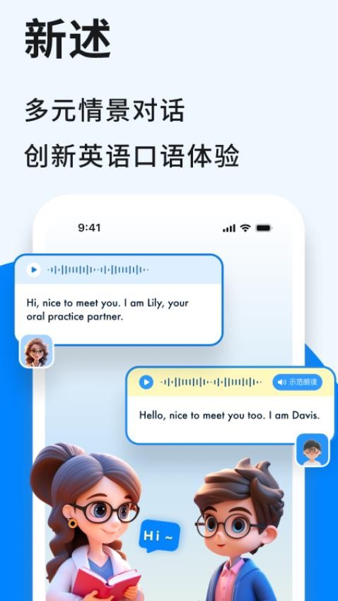 新述口语APP