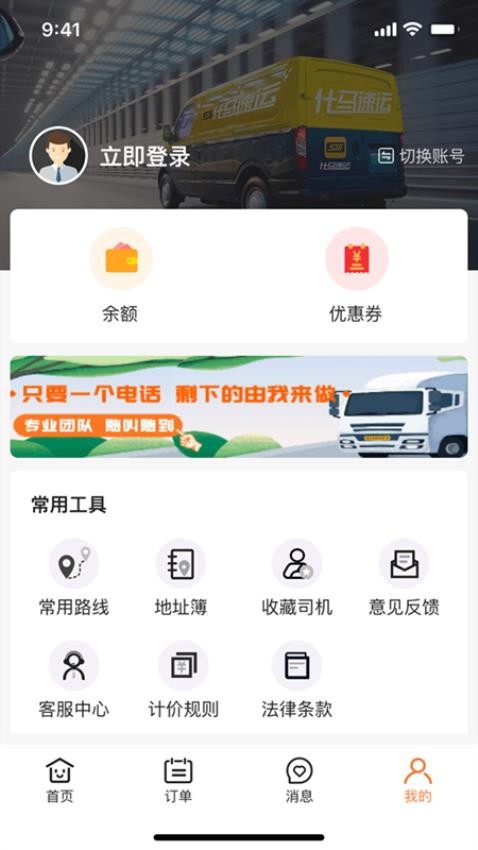 什马速运app