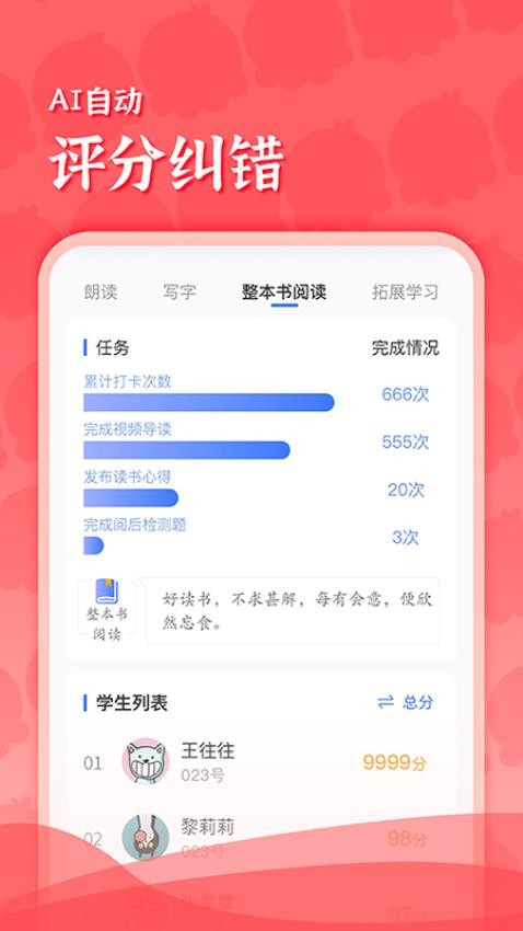 出口成章老师手机版