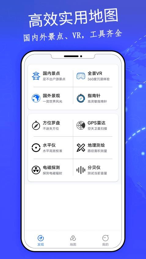 3D实景地图免费版