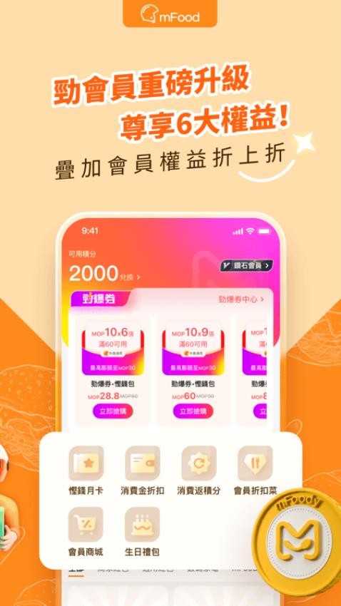 mFood官网版