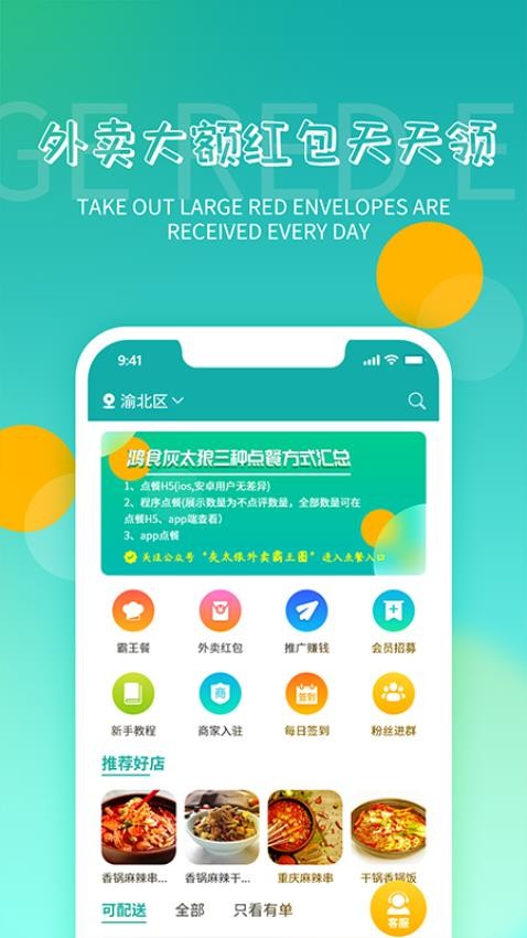 灰太狼霸王餐app