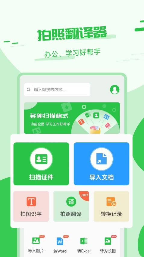 拍照翻译器软件免费版