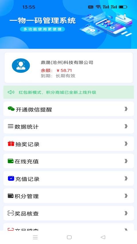 鼎晟防伪官网版
