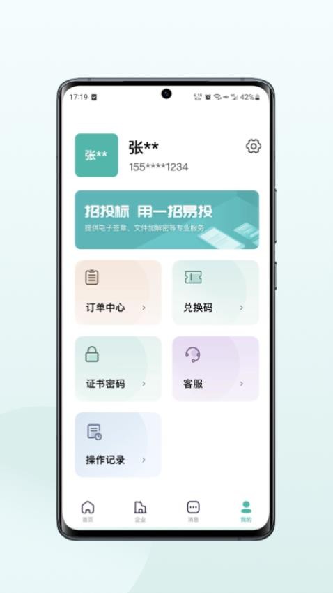 一招易投app