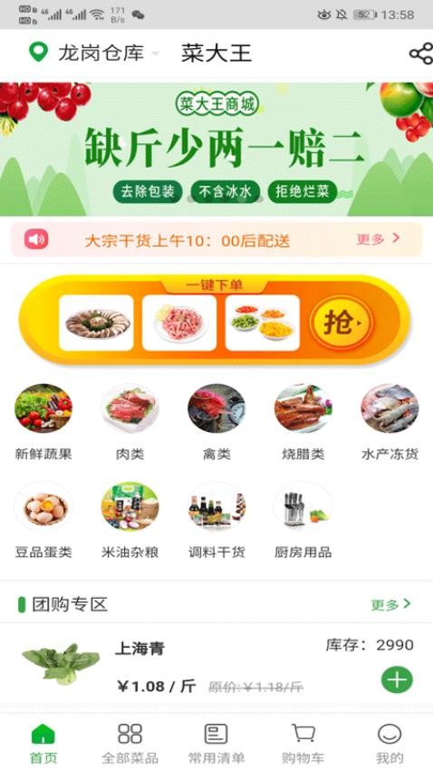 菜大王官网版