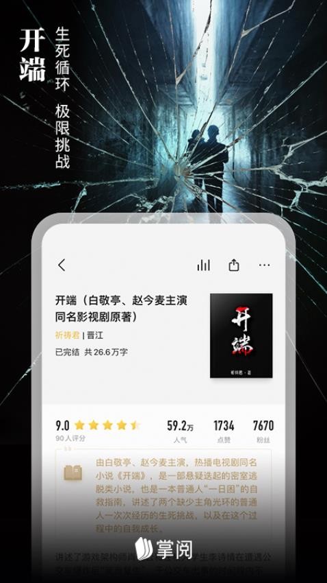 爱读掌阅app