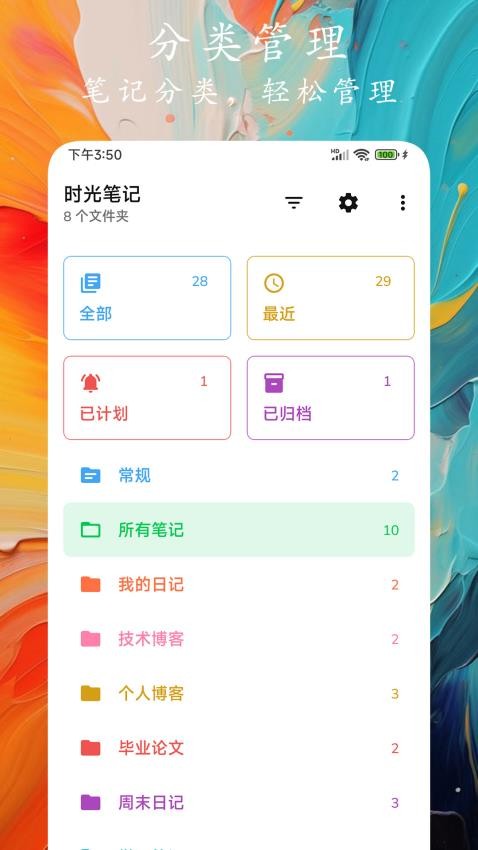 时光笔记app