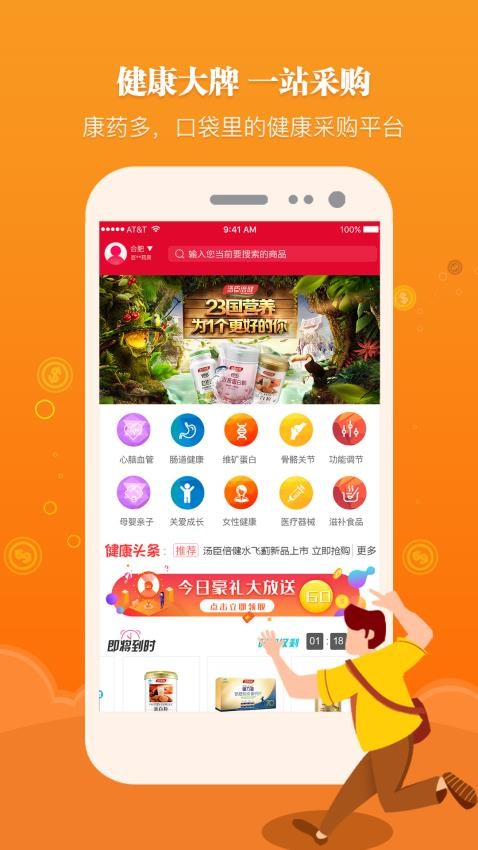 康药多APP