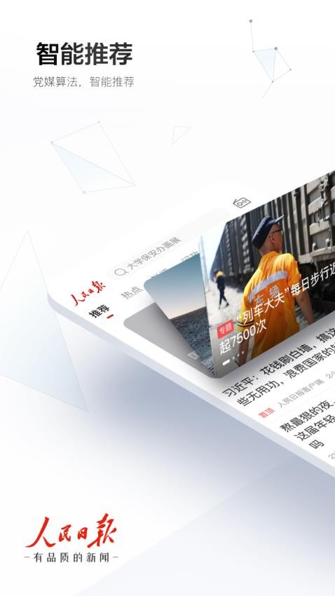 人民日报官方版