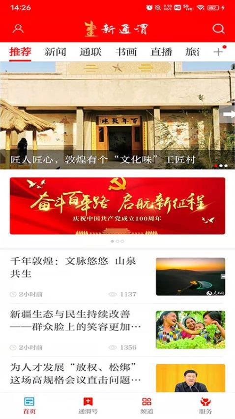 新通渭客户端