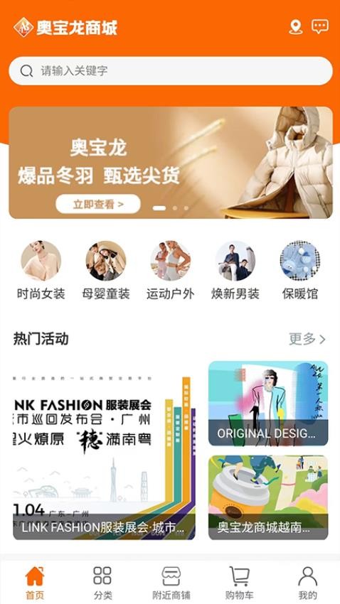 奥宝龙商城官方版