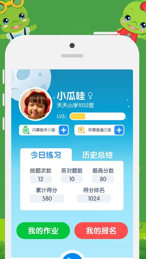 昂昂闪算官网版