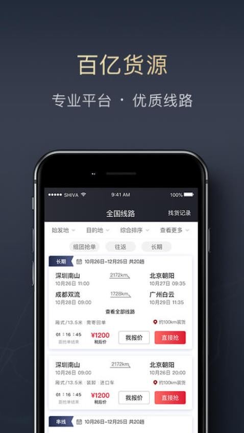 顺陆官方版