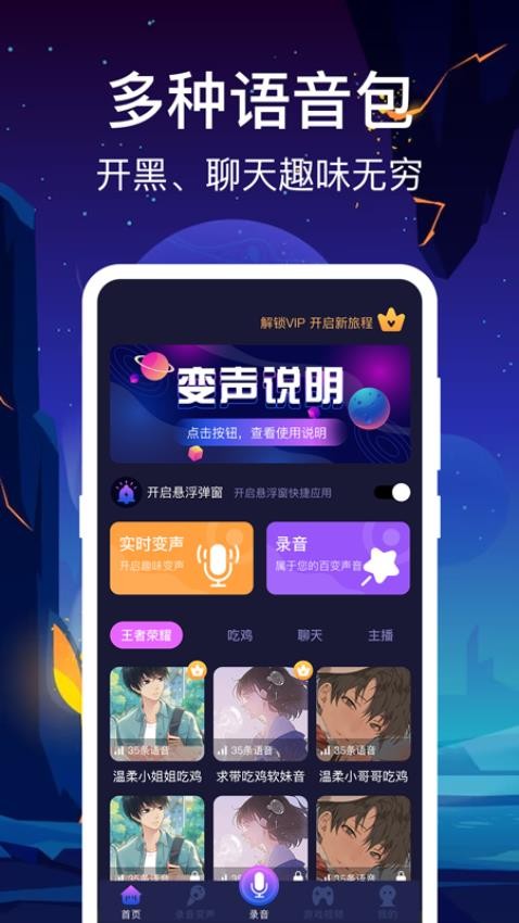 掌上变音变声器免费版