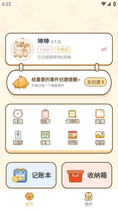 萌宠管家app