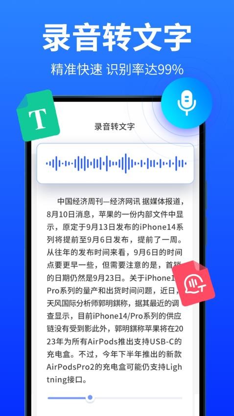 爱转写免费版