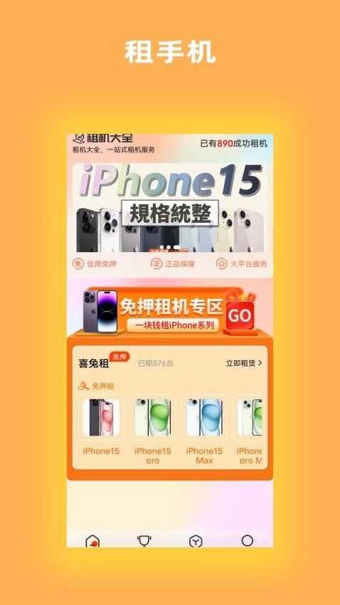 租机大全最新版