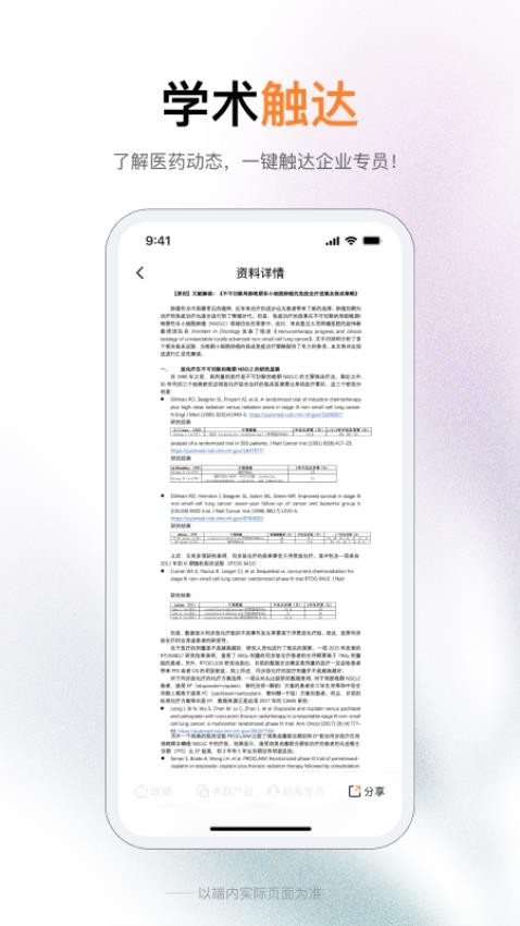 无界学术官网版