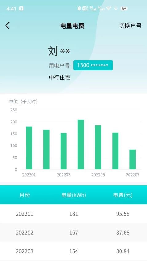 地方水电app