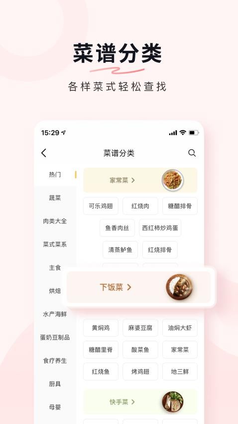 豆果美食官网版