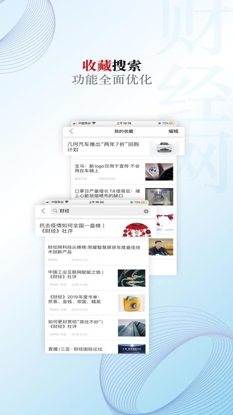 财经网app