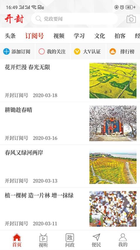 开封融媒手机版