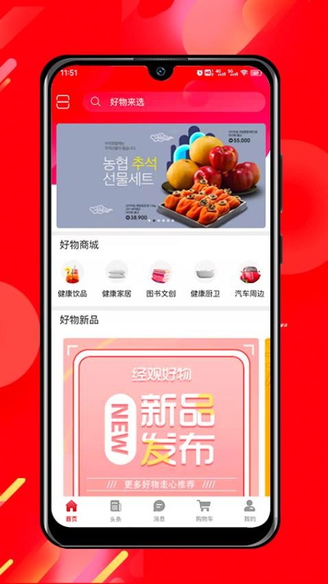经观好物手机版