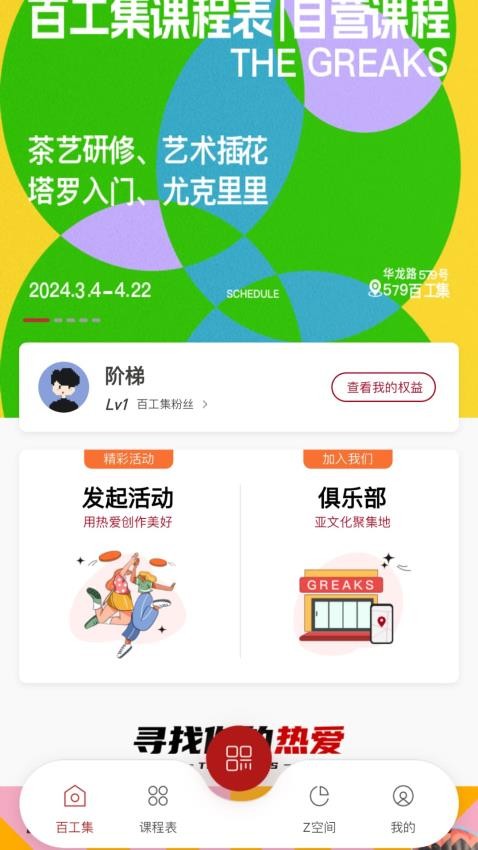 579百工集app
