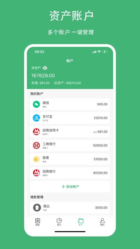 柚子记账app