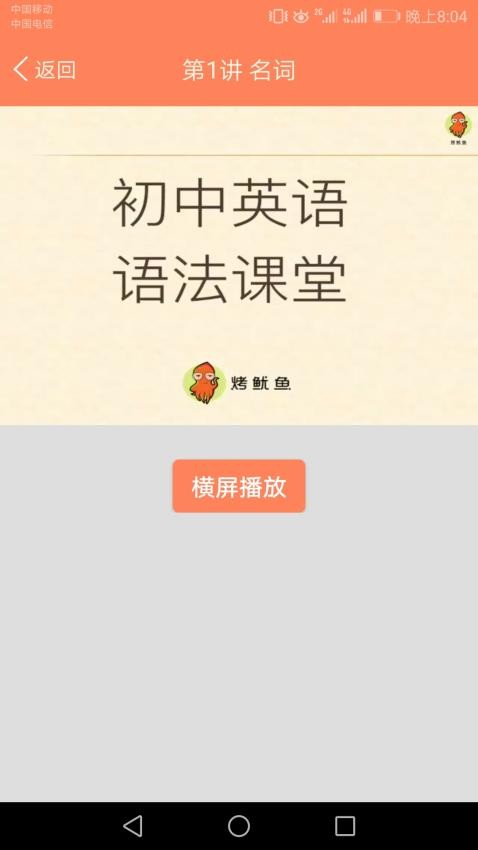 初中英语语法通APP