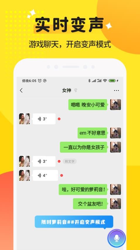 和平变声器精灵免费版