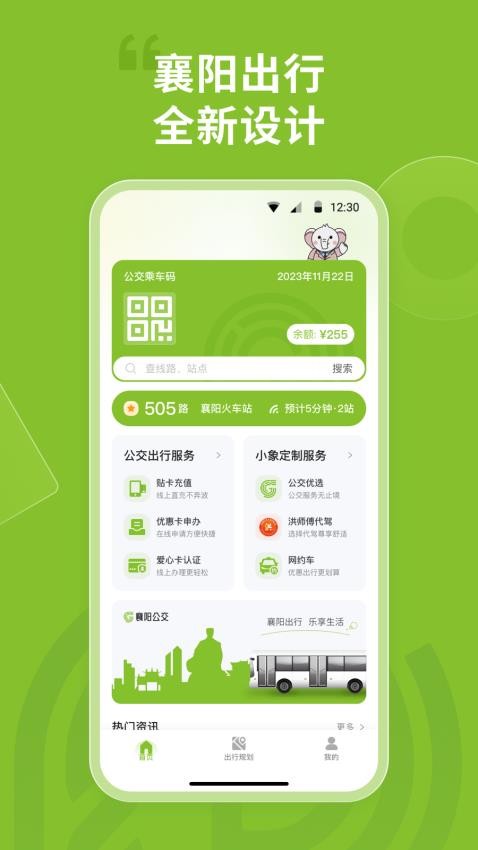 襄阳出行官方版