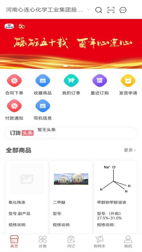 心连心订货商城app